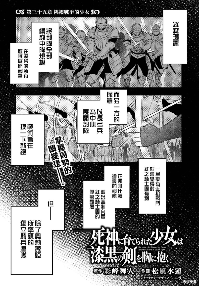 《被死神养育的少女胸前怀抱漆黑之剑》第35话第3页