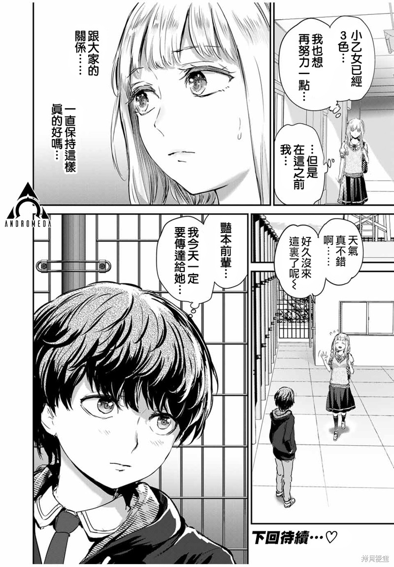 《销魂饭~请给清纯内向的半梦魔喂食爱心~》第47话第12页