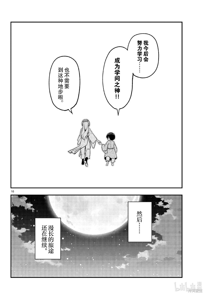 《总之就是非常可爱 fly me to the moon》第254话第16页