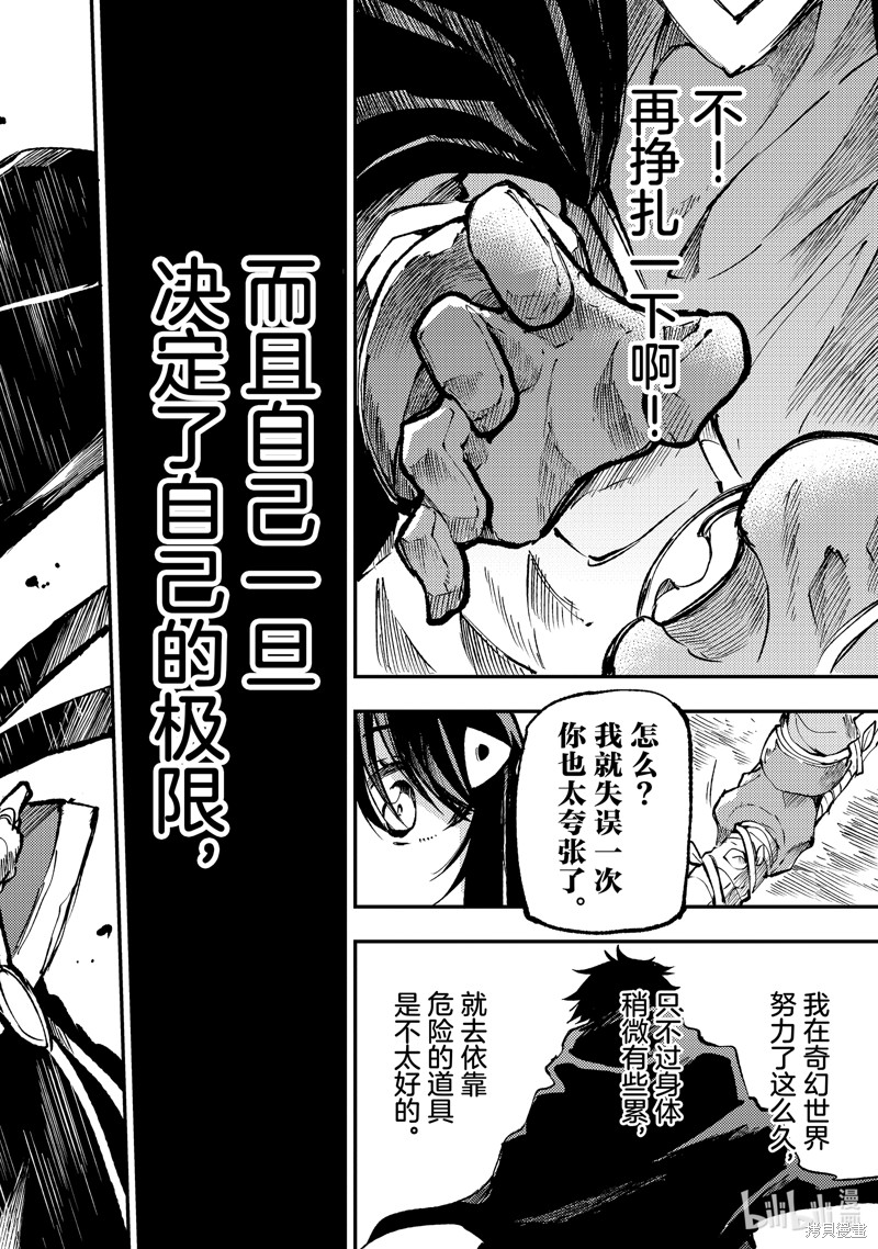 《独自一人的异世界攻略》第215话第12页