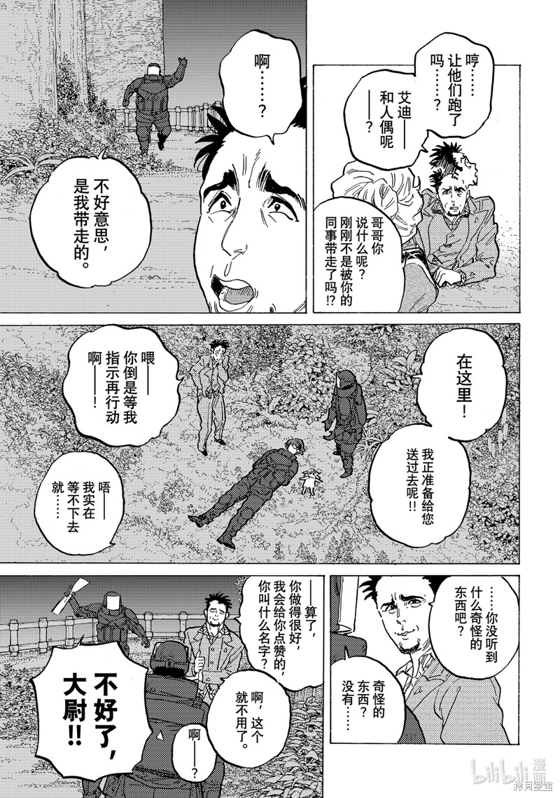 《致不灭的你》第181.1话第7页