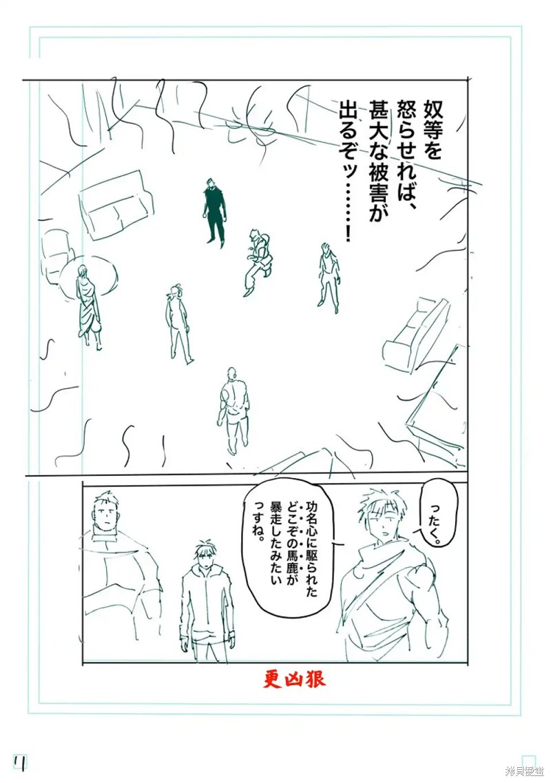 《拳愿奥米迦》第238话第28页