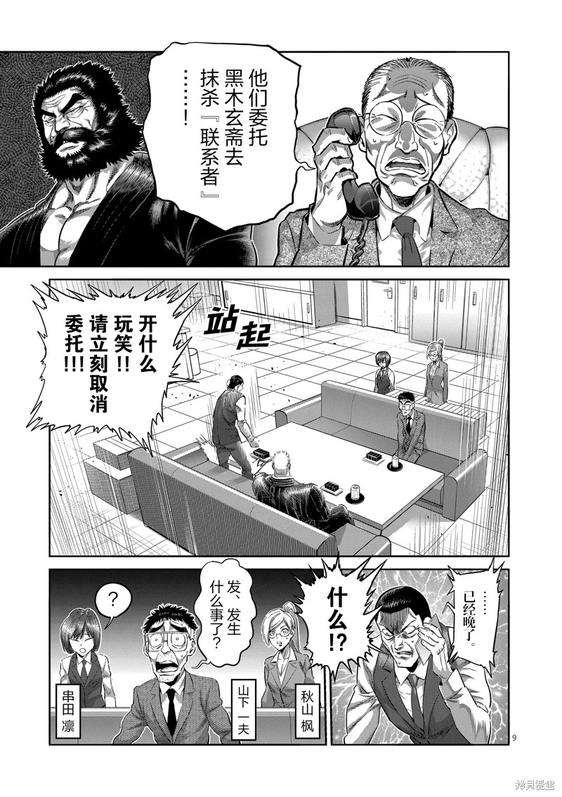 《拳愿奥米迦》第238话第9页