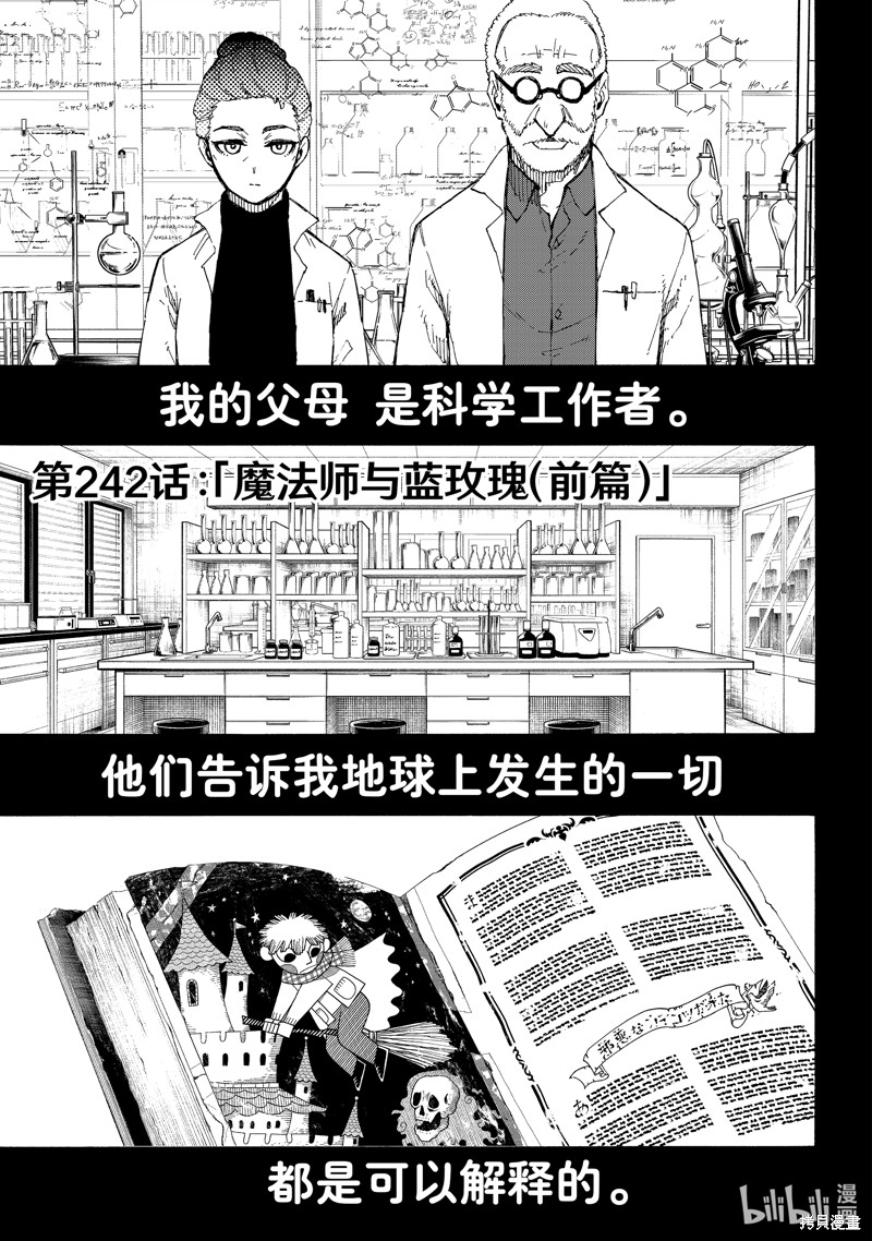 《BLUE LOCK》第242话第1页