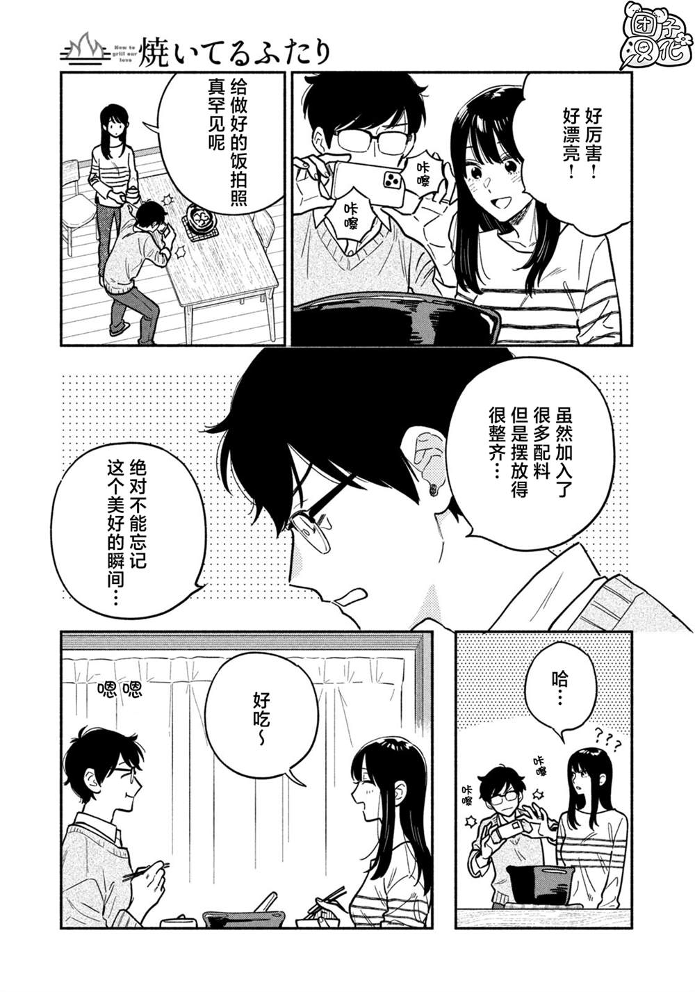 《爱情是烤肉的滋味！》第128话第15页