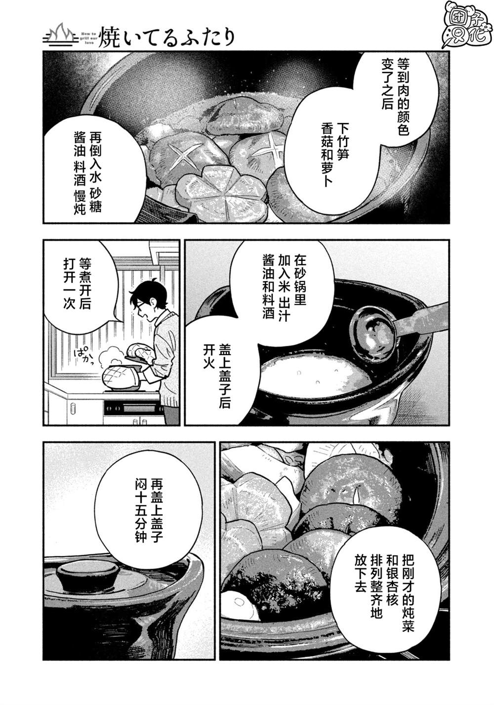 《爱情是烤肉的滋味！》第128话第13页