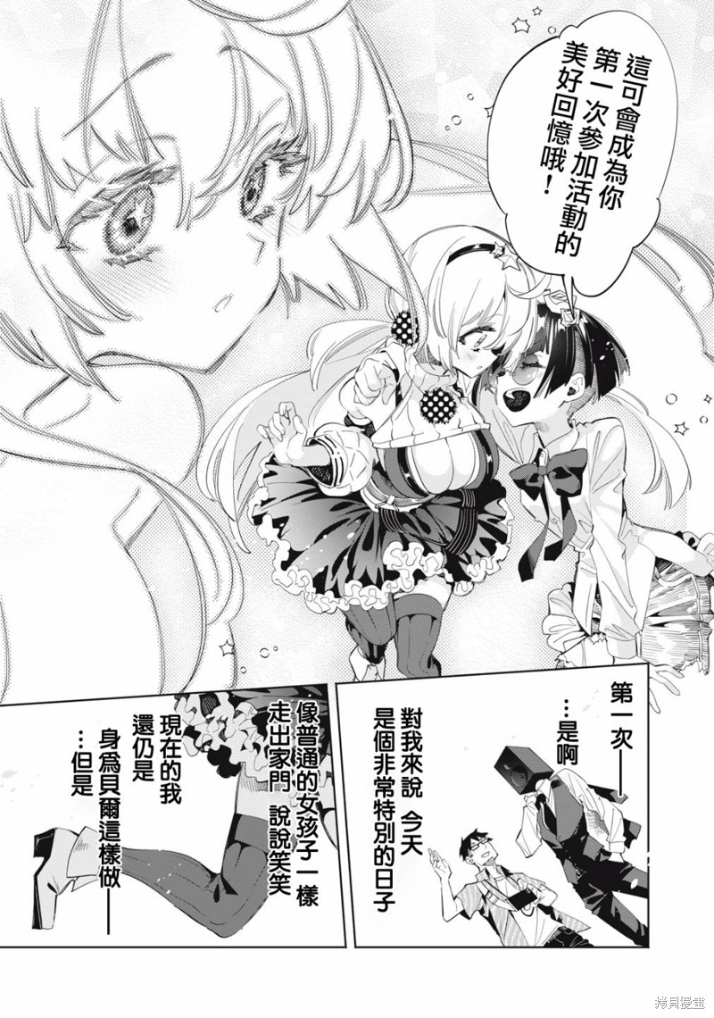 《你的专属×需你主播~今晚也请教教贝儿哦~》第16.1话第3页