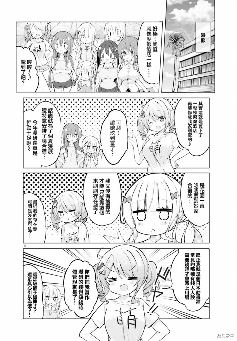 《请为了我脱光身上所有衣服》第56话第4页