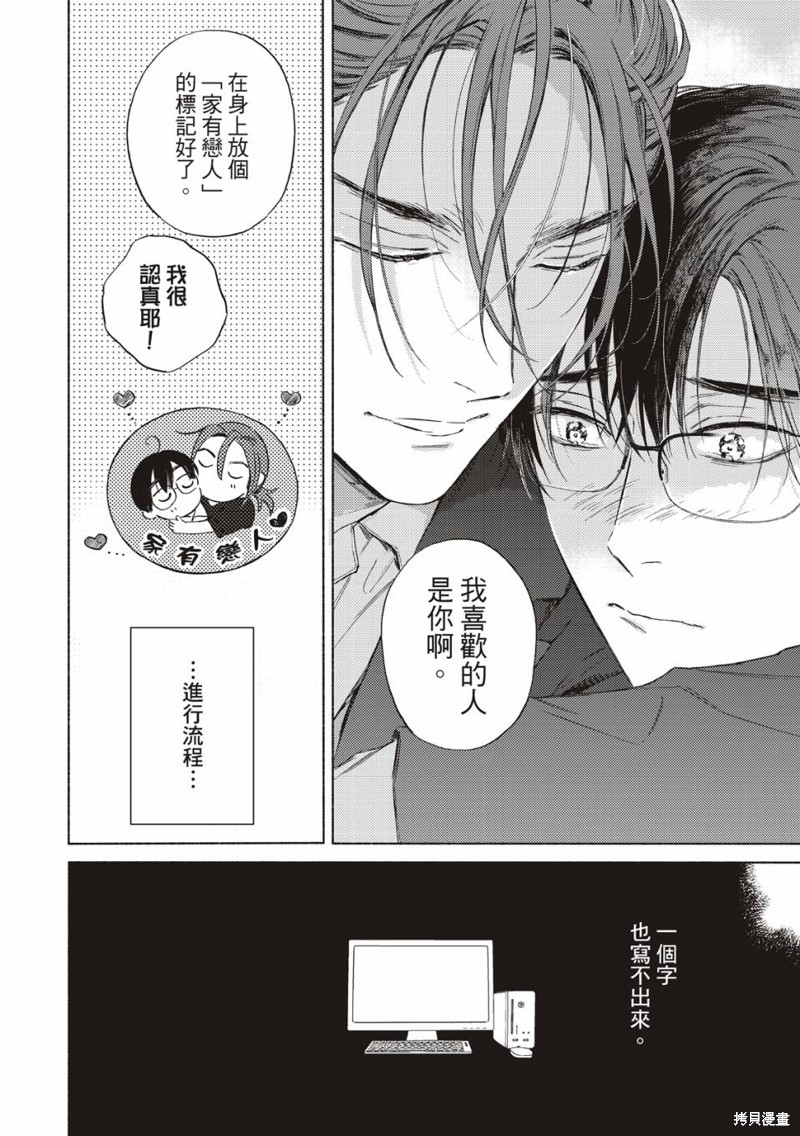 《想要绽放的理科男子》第01话第25页