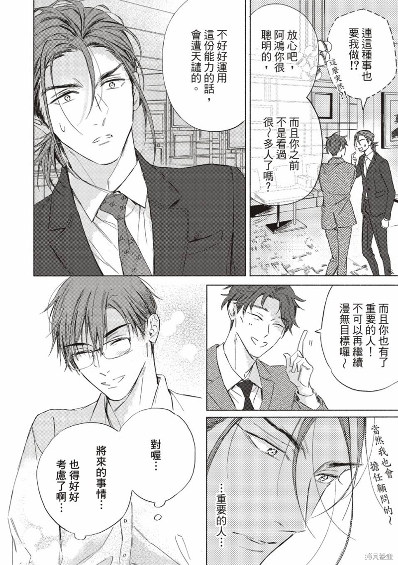 《想要绽放的理科男子》第01话第19页