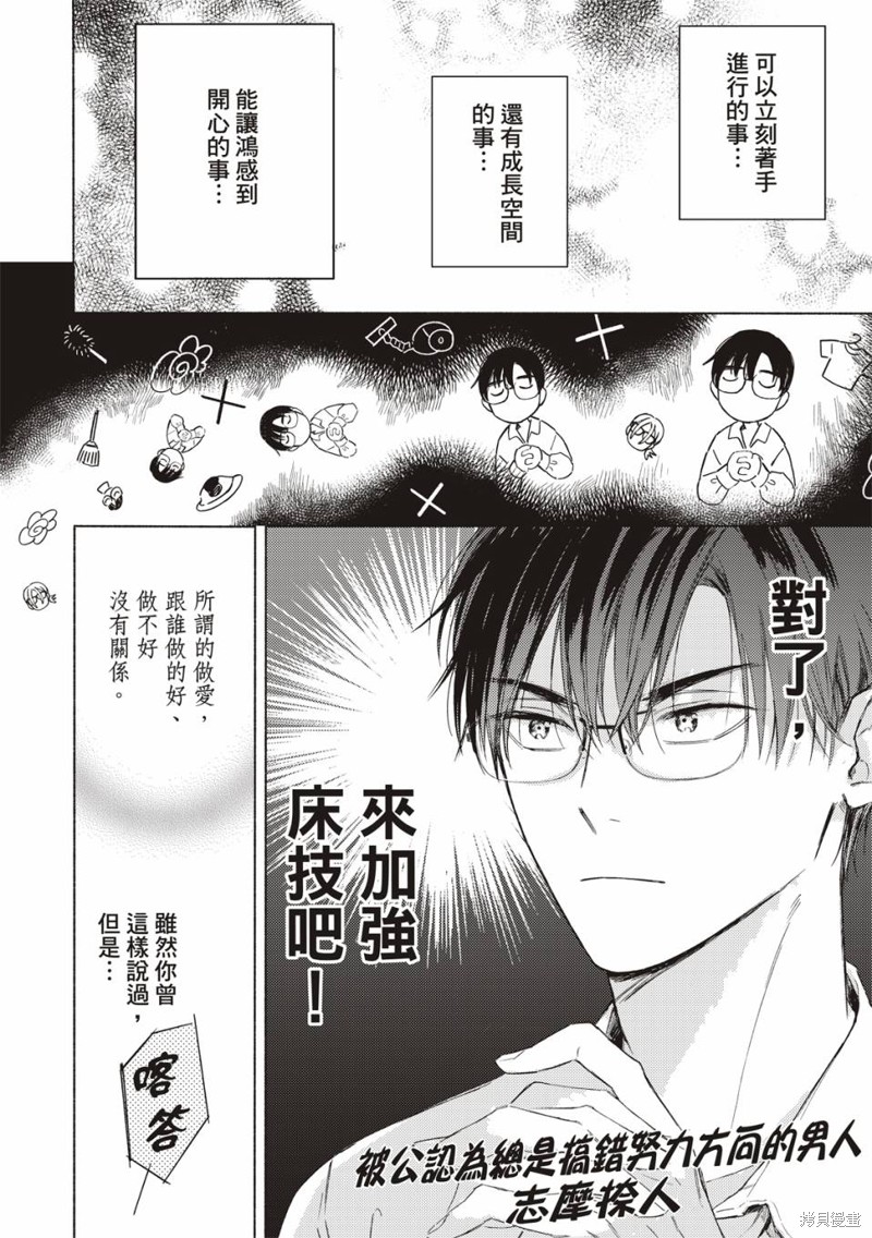 《想要绽放的理科男子》第01话第15页