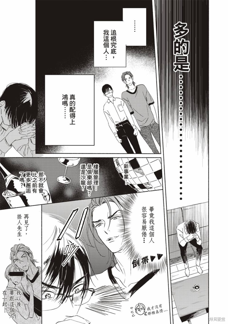 《想要绽放的理科男子》第01话第12页