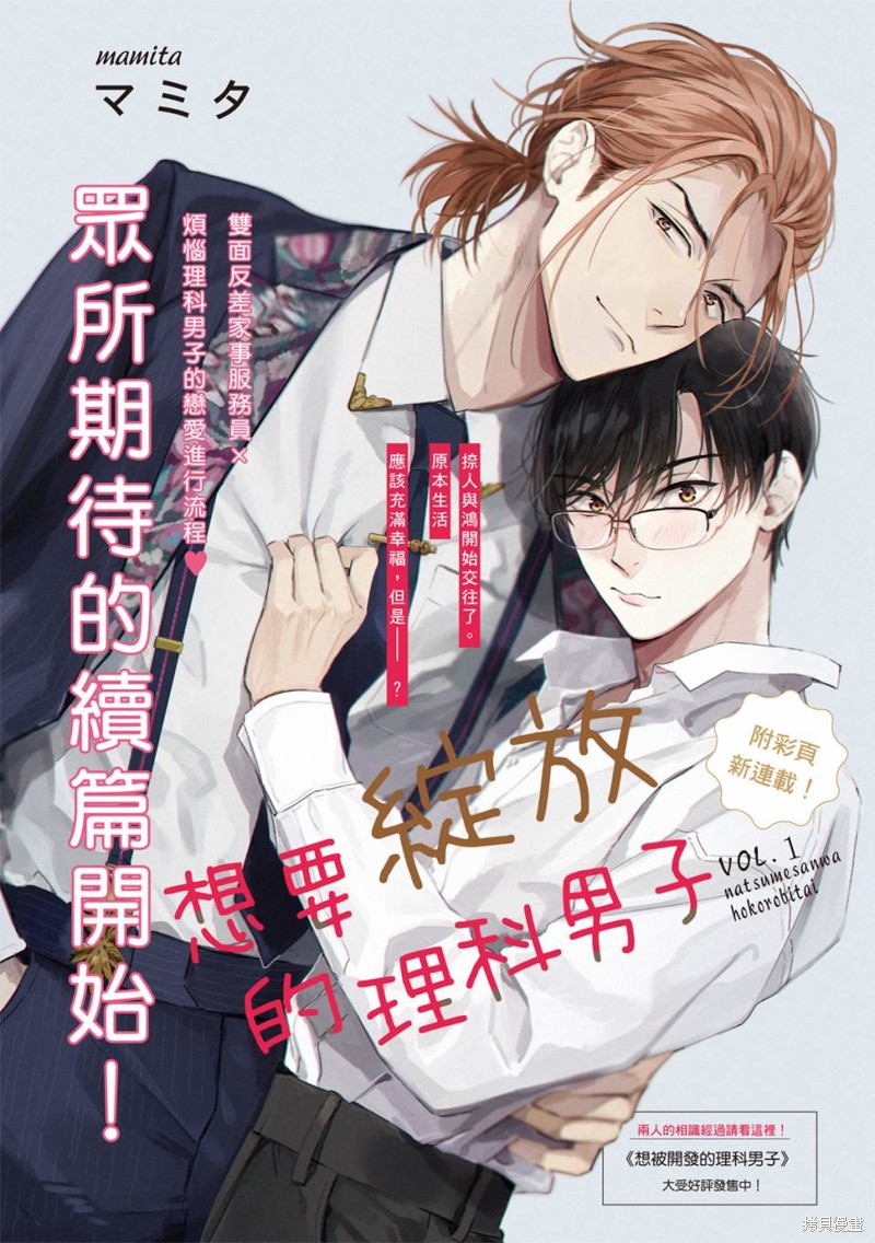 《想要绽放的理科男子》第01话第3页