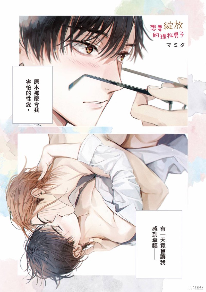 《想要绽放的理科男子》第01话第2页