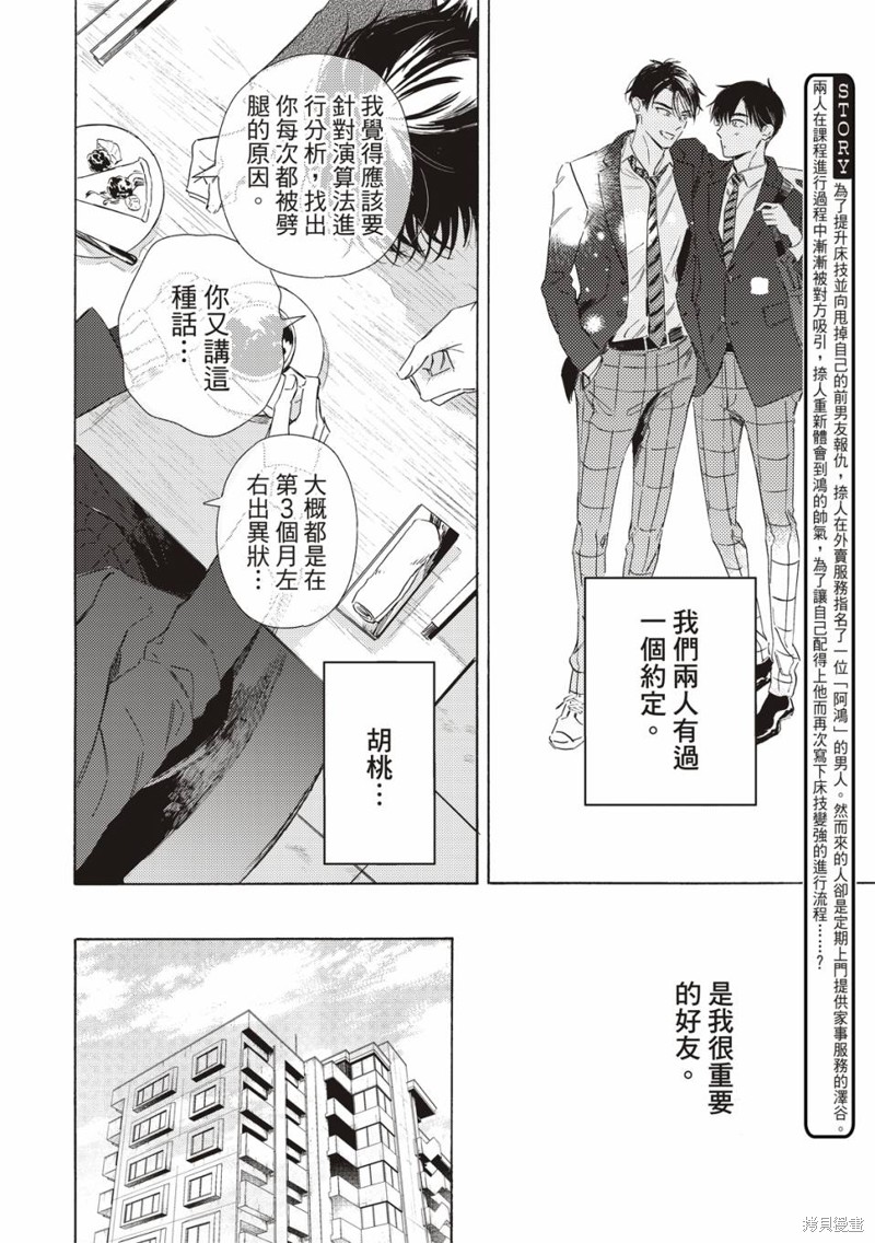 《想要绽放的理科男子》第02话第7页