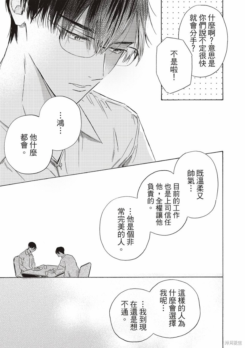 《想要绽放的理科男子》第03话第21页