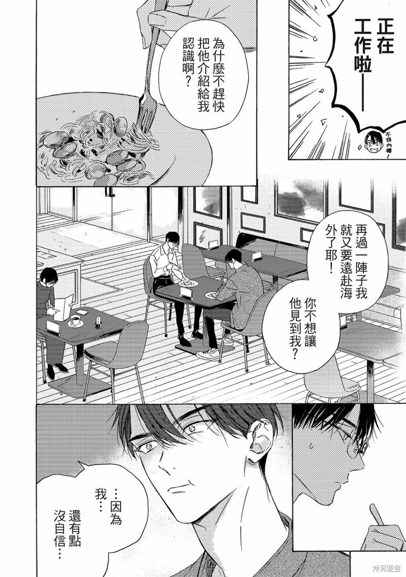 《想要绽放的理科男子》第03话第20页