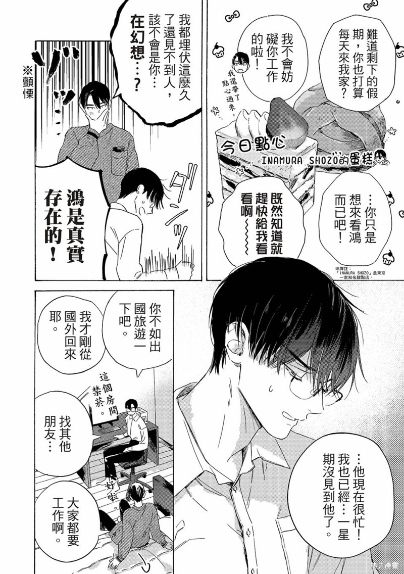 《想要绽放的理科男子》第03话第18页