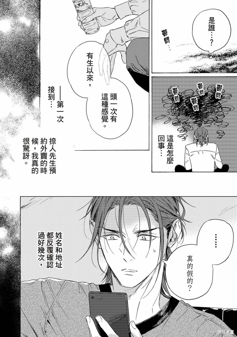 《想要绽放的理科男子》第03话第8页