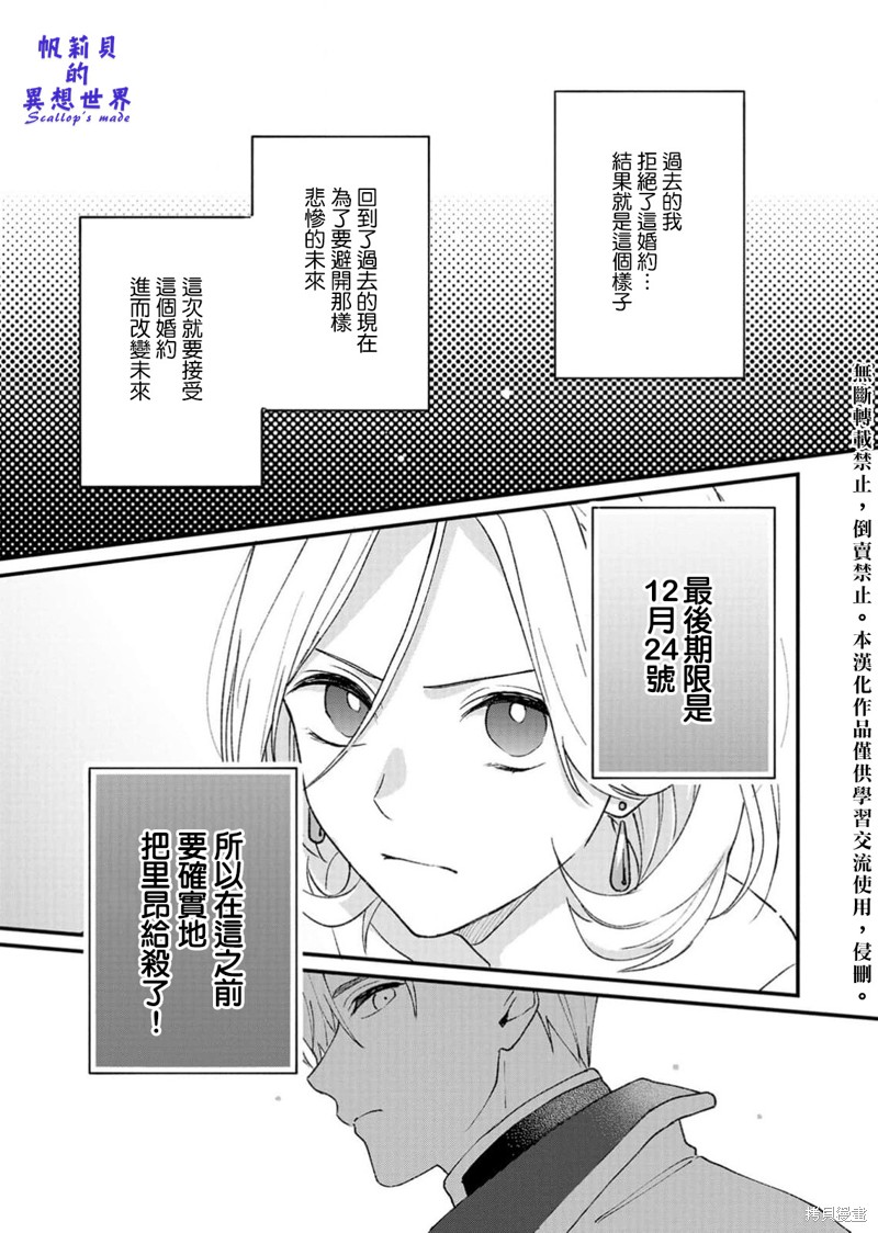 《被想要杀死的对象溺爱著而深感困扰》第01话第25页