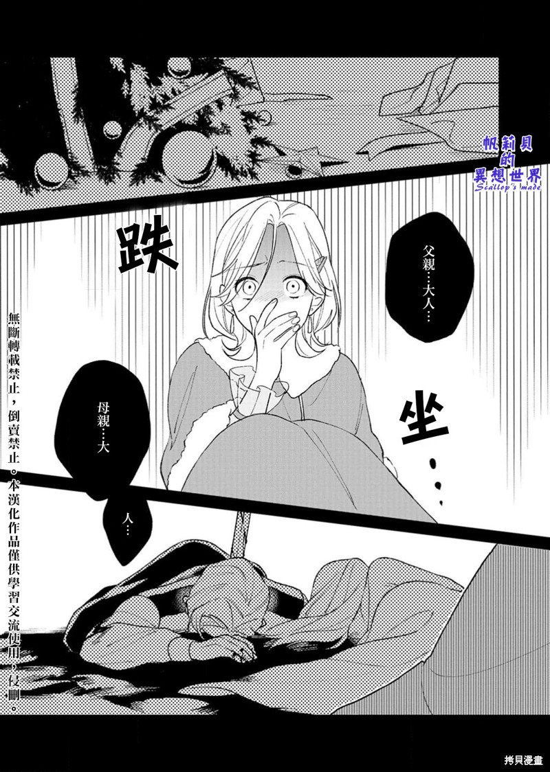 《被想要杀死的对象溺爱著而深感困扰》第01话第7页