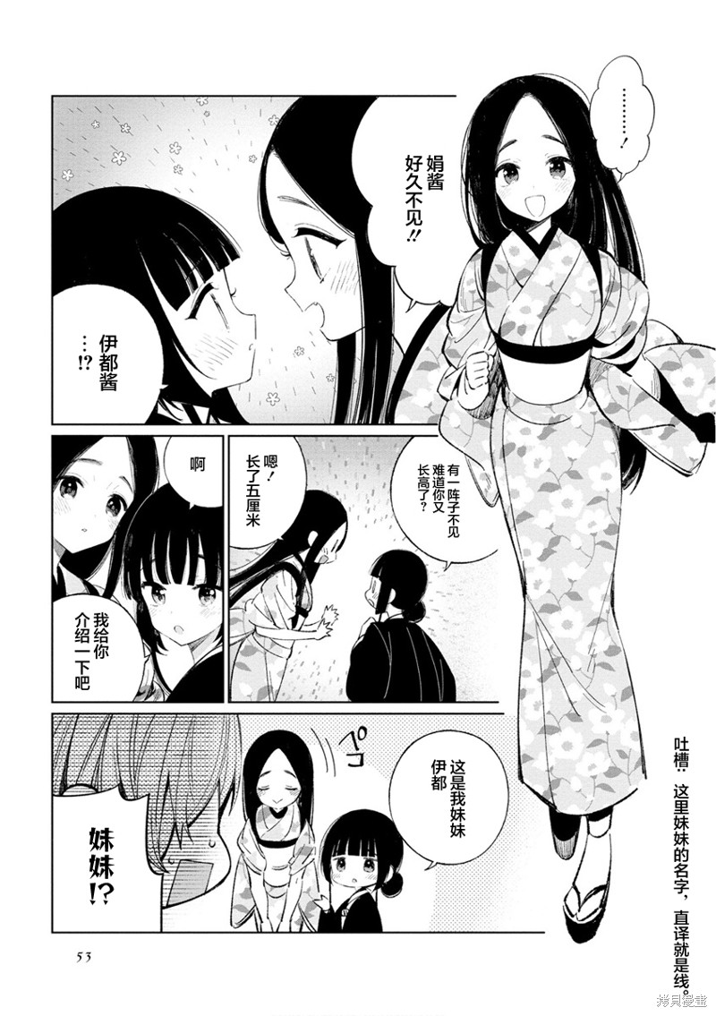 《某新婚夫妇的日常随笔》第41话第5页