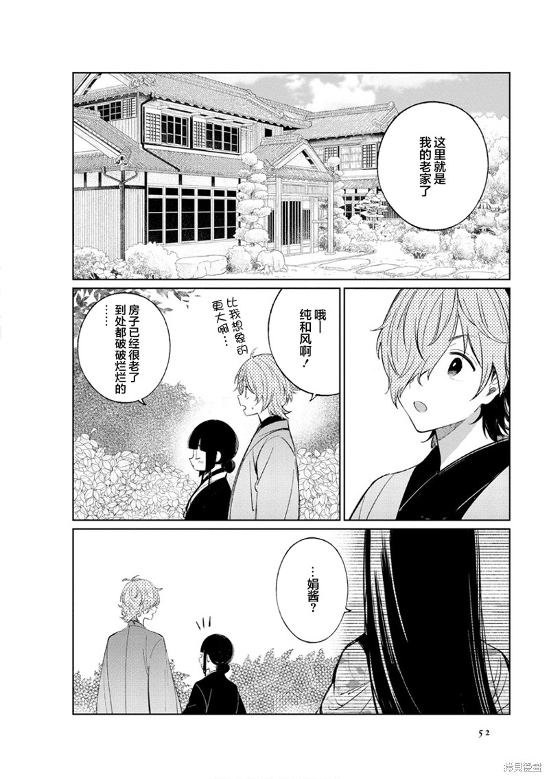 《某新婚夫妇的日常随笔》第41话第4页