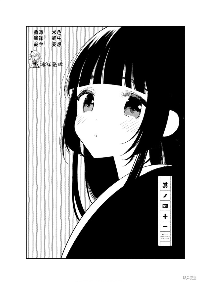 《某新婚夫妇的日常随笔》第41话第2页