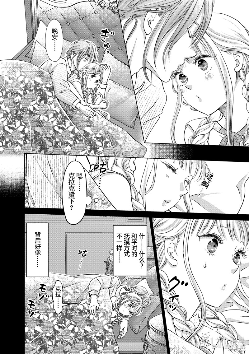 《想摆脱公主教育的我》第53话第6页