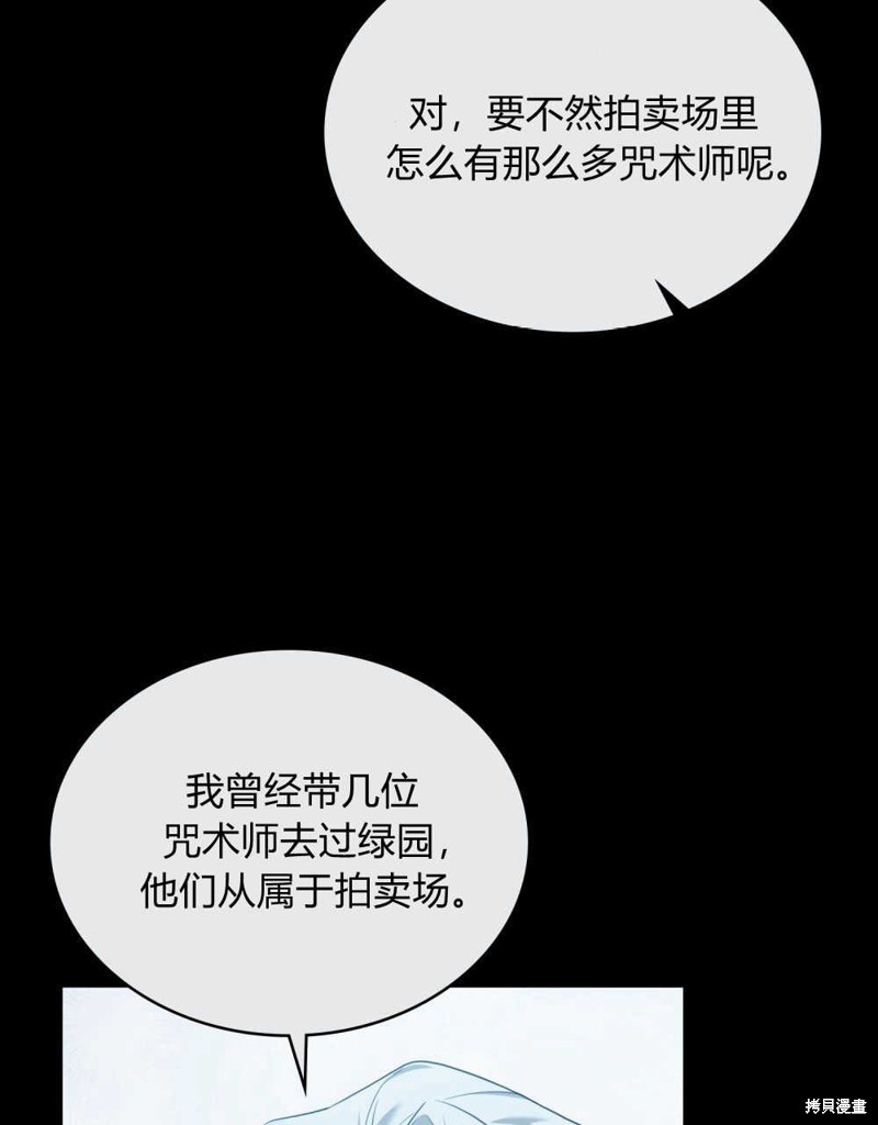 《合法反派的隐情》第56话第6页