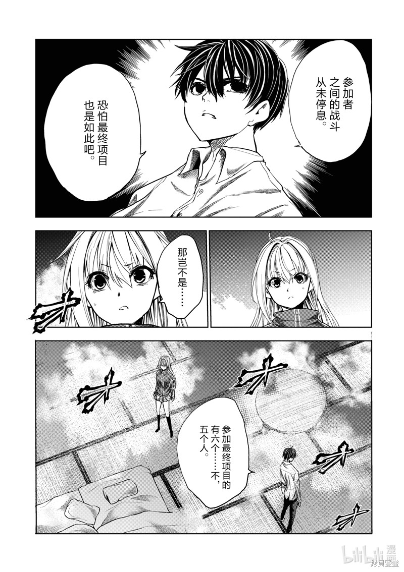 《见面之后5秒开始战斗》第244话第17页