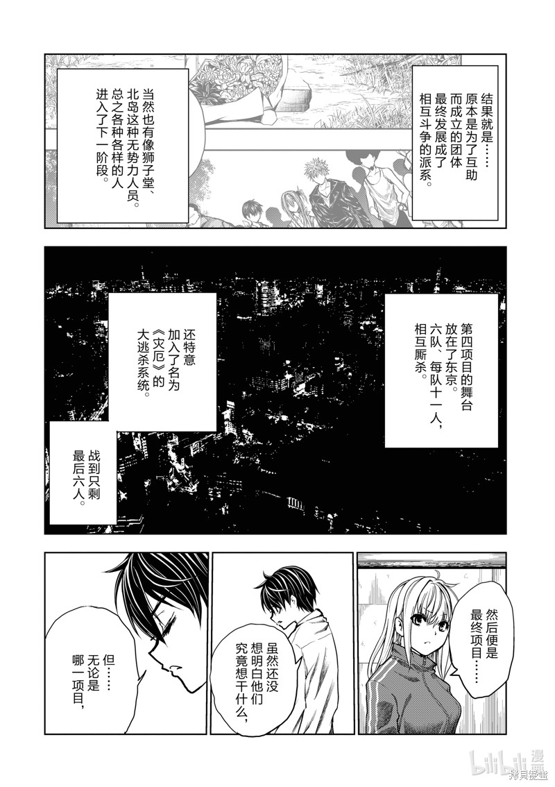 《见面之后5秒开始战斗》第244话第16页