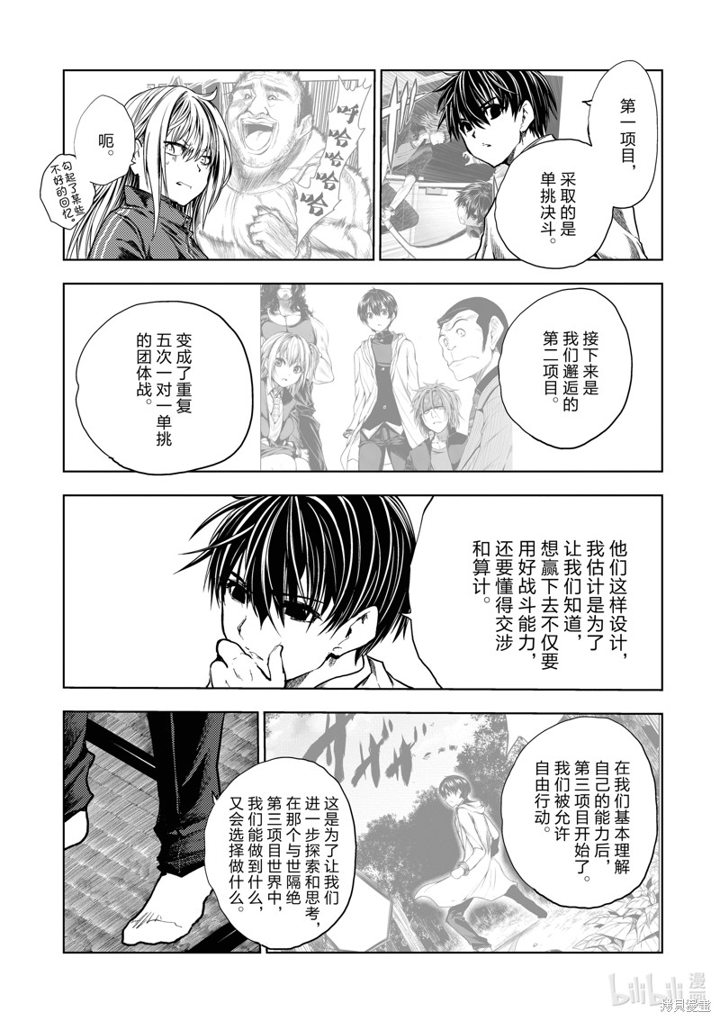 《见面之后5秒开始战斗》第244话第15页