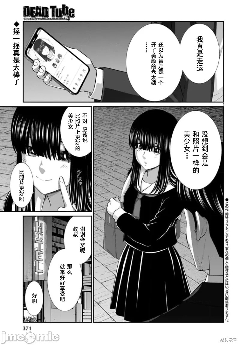 《学院里的杀人游戏》第93.1话第1页