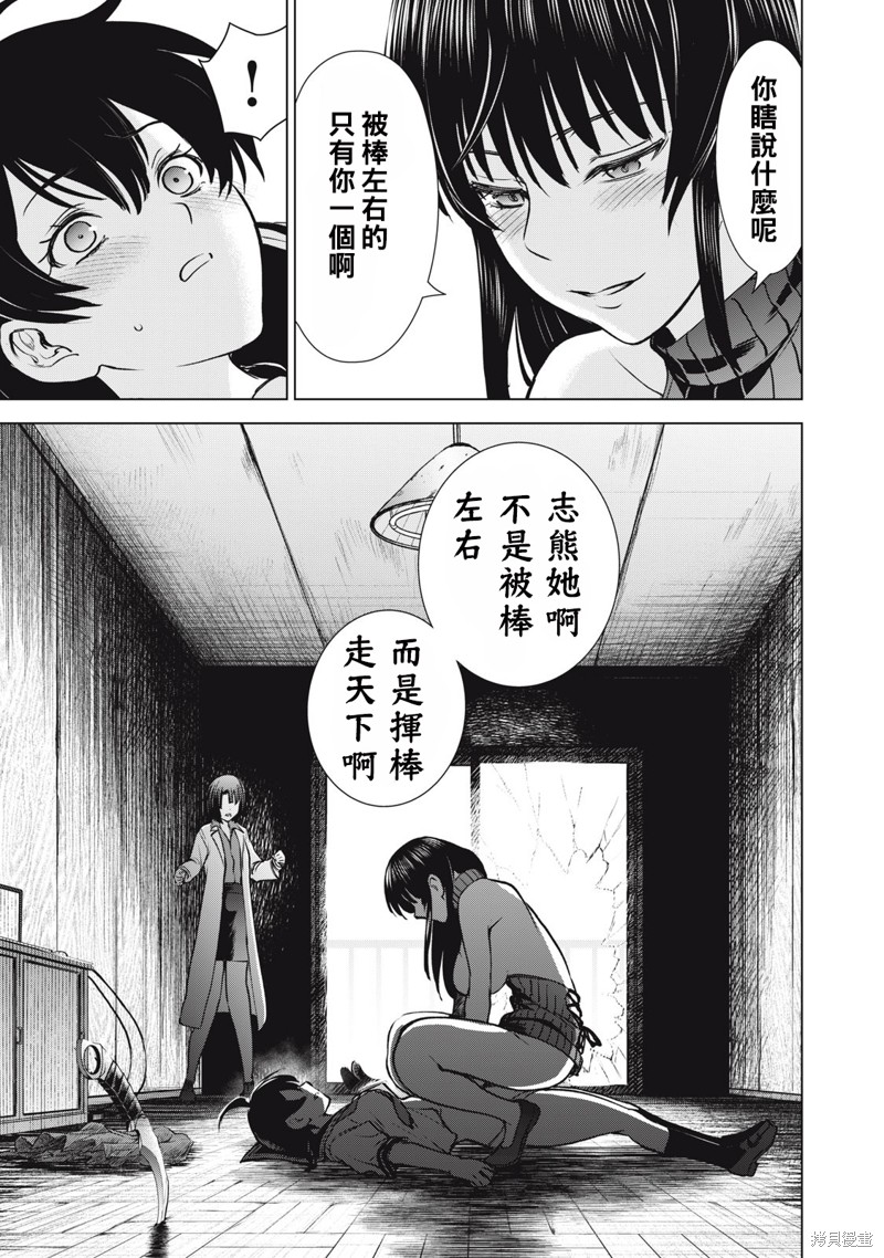 《邪灵附体》第255话第5页