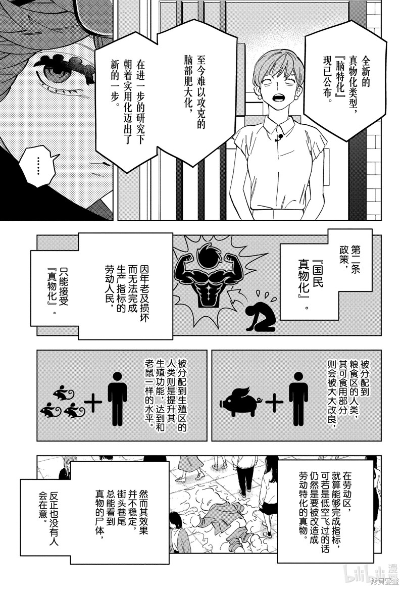 《怪物事变》第85话第8页