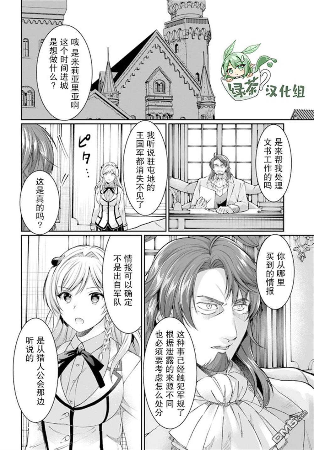 《随便创个角色却被召唤到异世界认定为女性公敌》第19.5话第8页