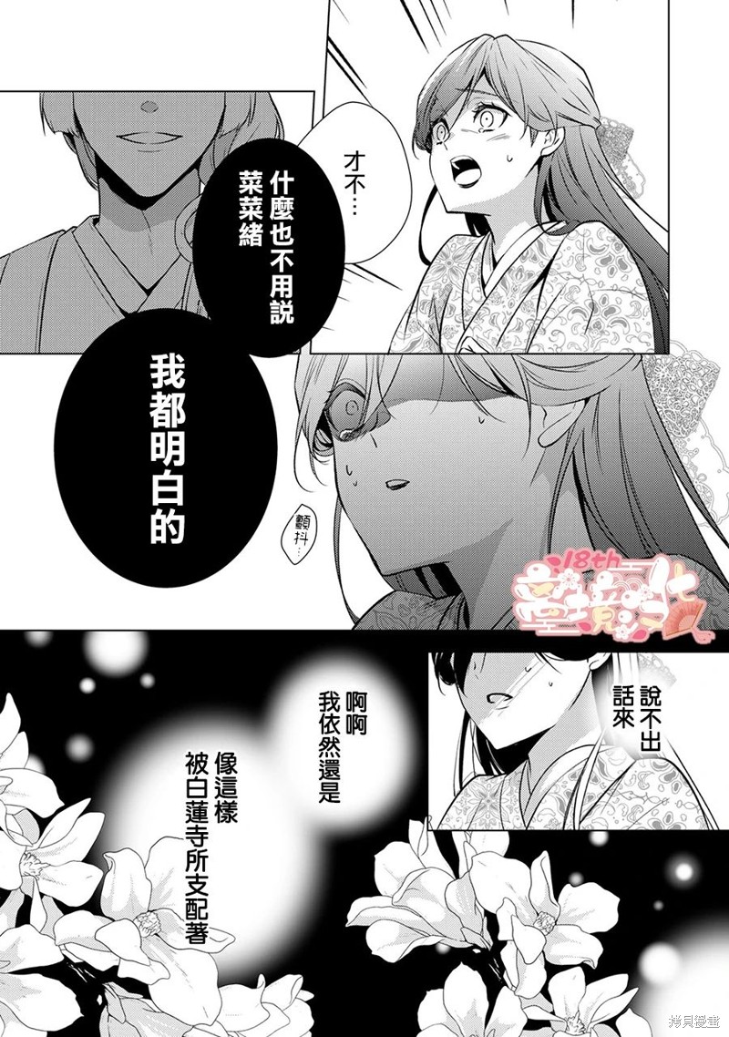 《失贞的新娘》第07话第24页