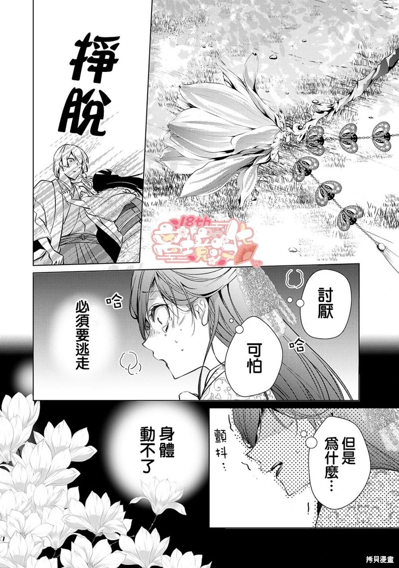 《失贞的新娘》第07话第19页