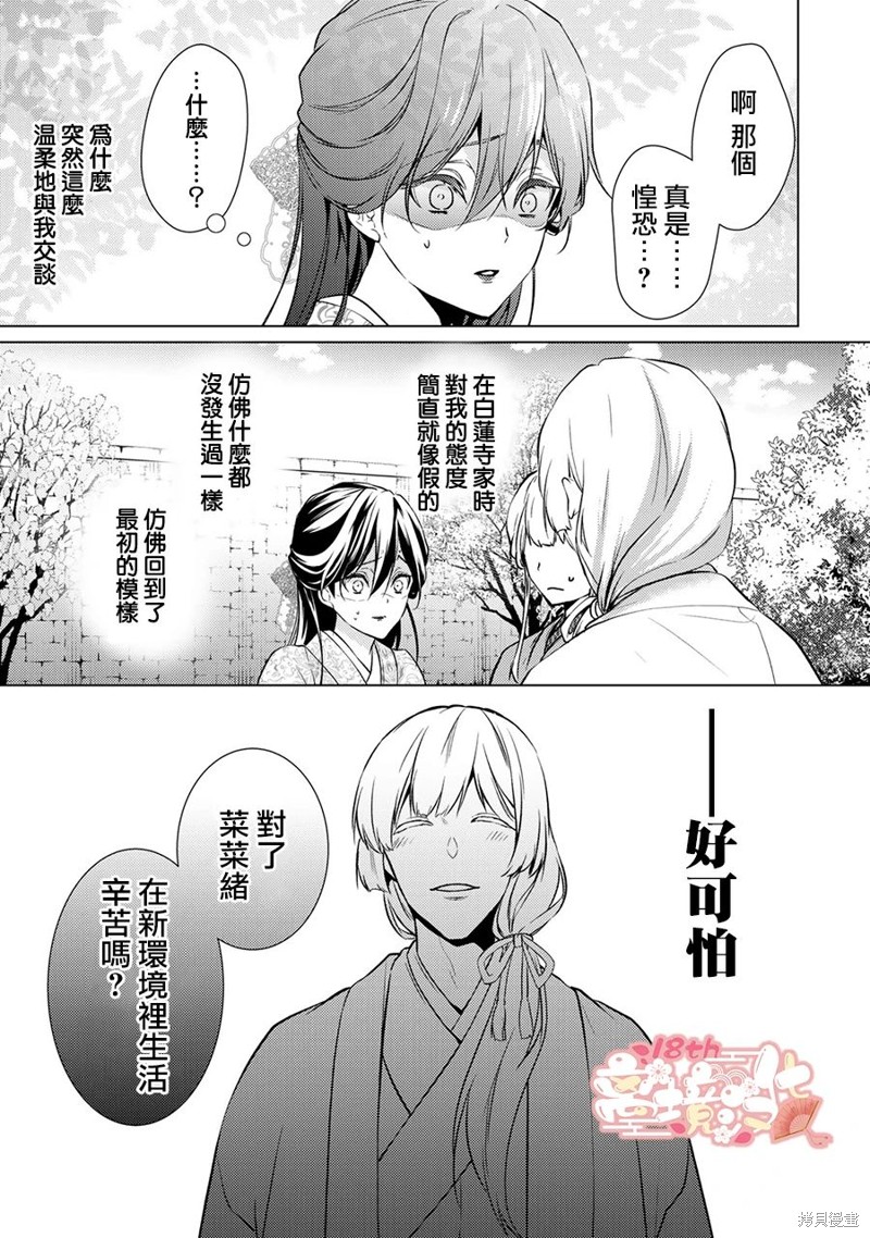 《失贞的新娘》第07话第14页