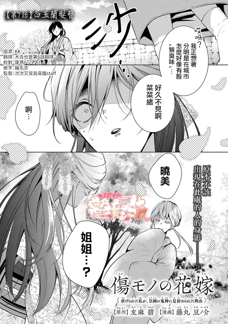 《失贞的新娘》第07话第2页