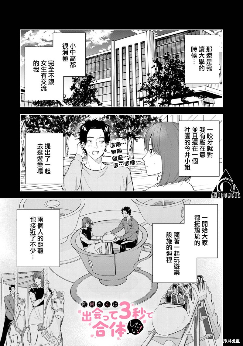 《阿南小姐见面3秒后就想合体！》第30话第1页