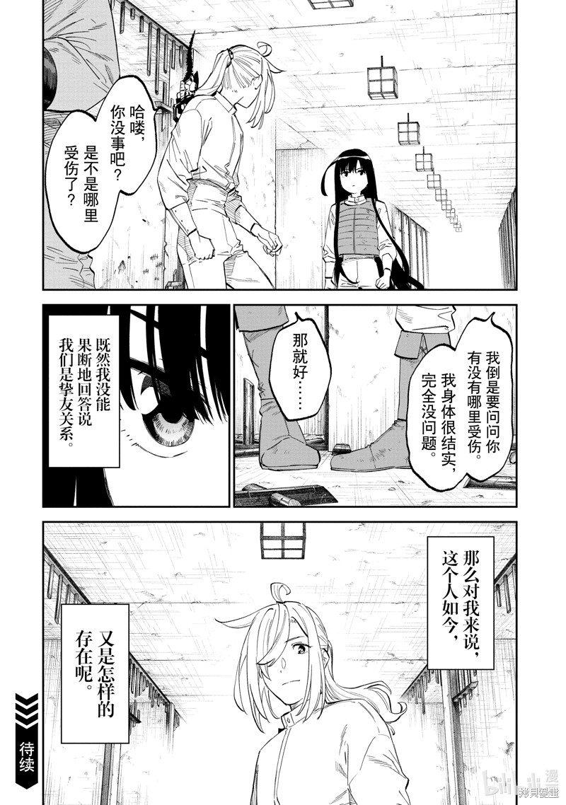 《与变成了异世界美少女的大叔一起冒险》第176话第12页