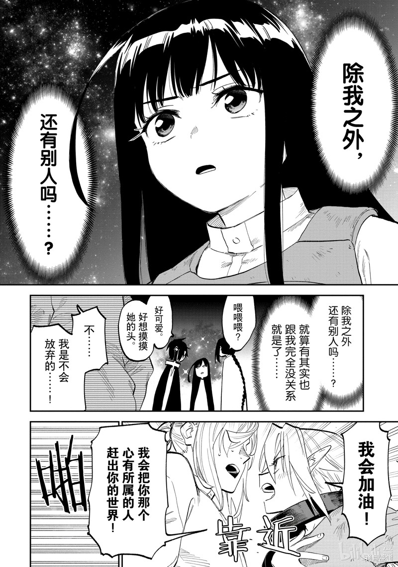 《与变成了异世界美少女的大叔一起冒险》第176话第4页