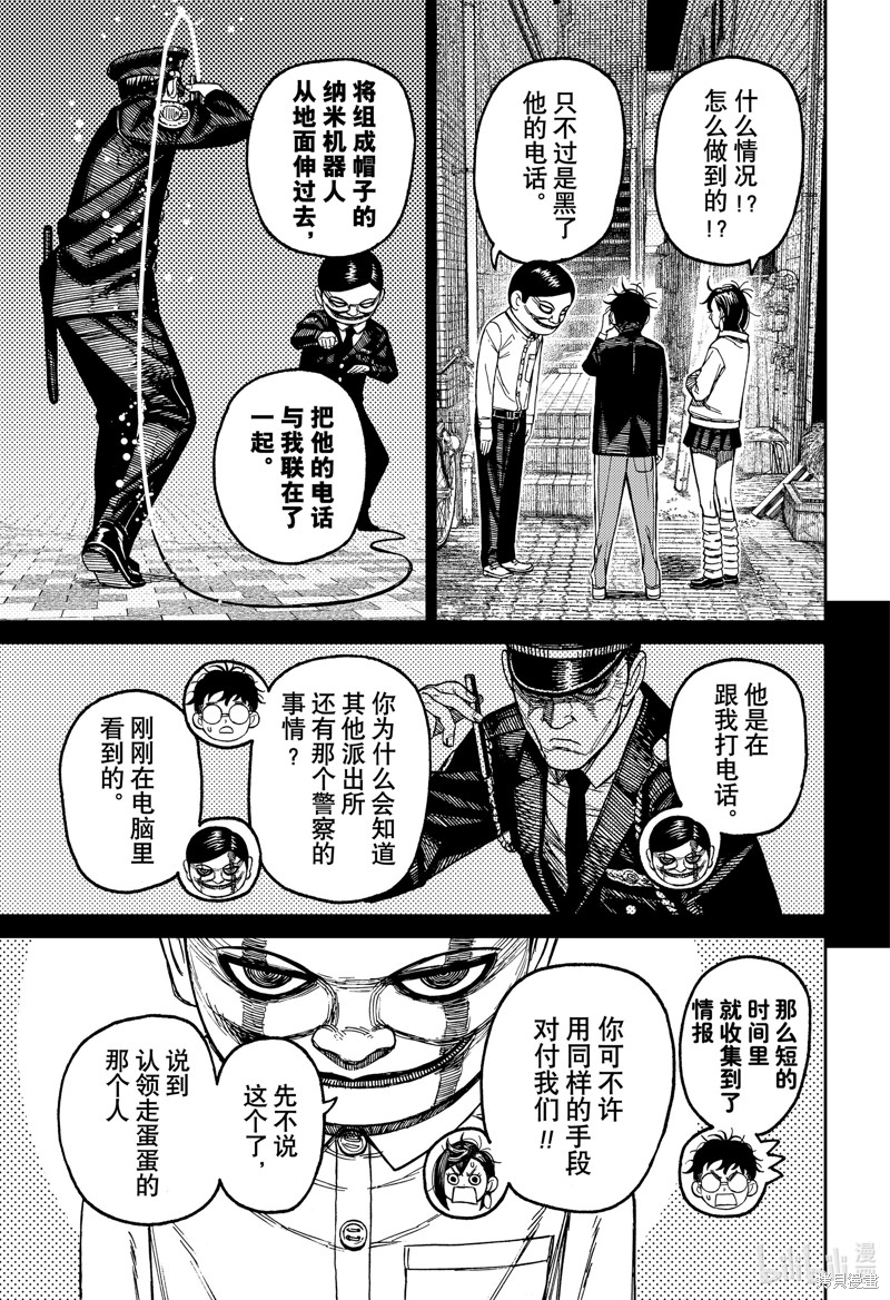 《超自然武装当哒当》第131话第17页