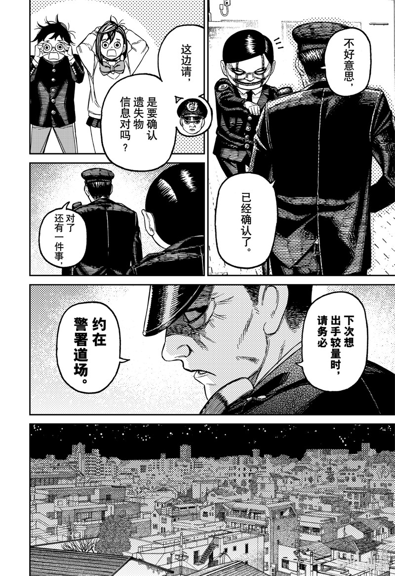 《超自然武装当哒当》第131话第16页