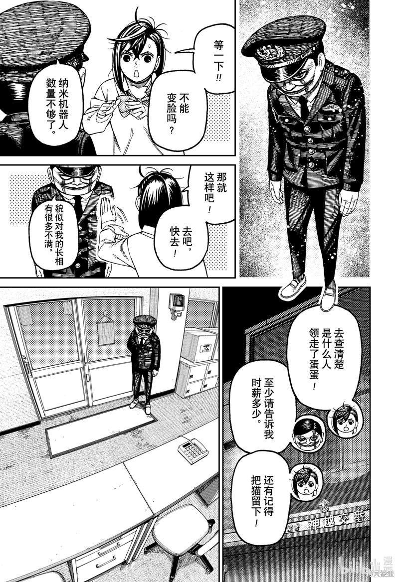 《超自然武装当哒当》第131话第3页