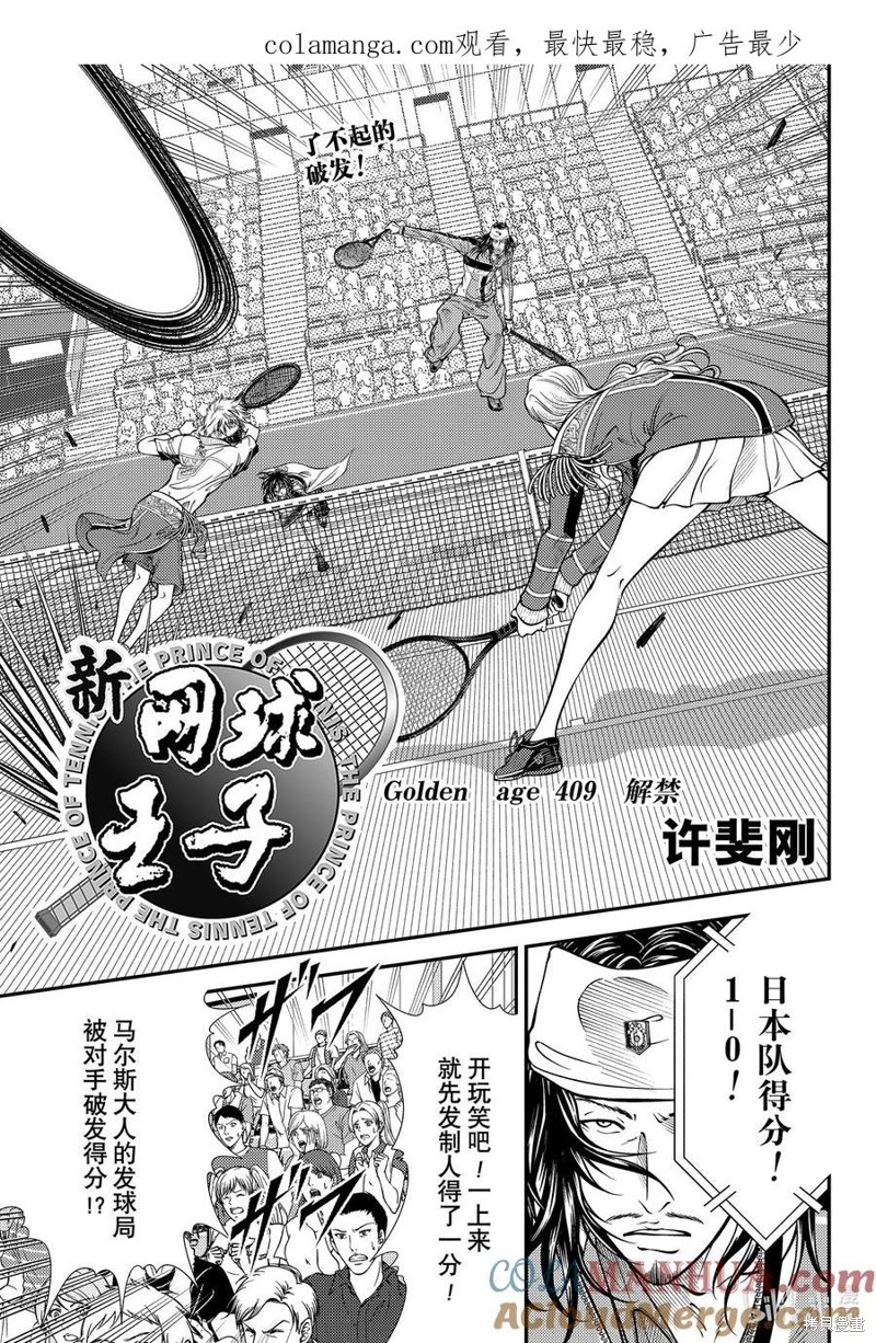 《新网球王子》第409话第1页