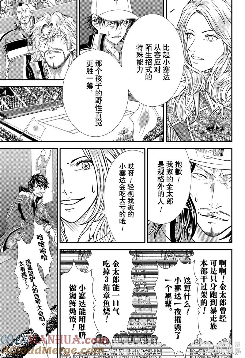 《新网球王子》第410话第7页