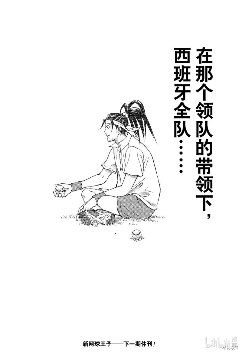 《新网球王子》第411话第16页